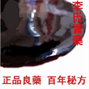 李氏膏藥 李氏膏藥