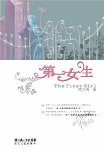 《第一女生》