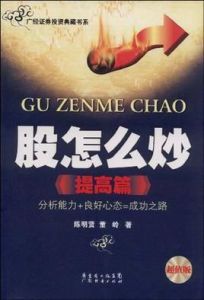 股怎么炒 股怎么炒