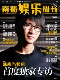 《南都娛樂周刊》