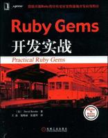 RubyGems開發實戰 RubyGems開發實戰