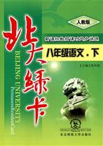 《北大綠卡》國中版