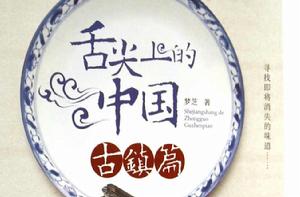 舌尖上的中國·古鎮篇 舌尖上的中國·古鎮篇