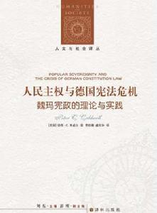 人民主權與德國憲法危機 人民主權與德國憲法危機