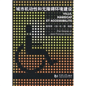 城市機動性與無障礙環境建設