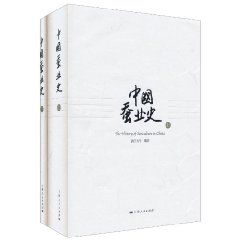 中國蠶業史 中國蠶業史