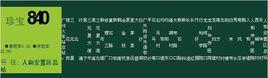 廣州公交840路 廣州公交840路