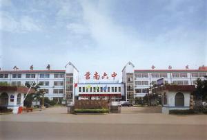 莒南縣第六中學