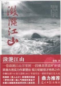 瀲灩江山 瀲灩江山