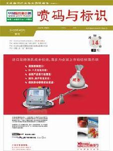 噴碼與標識 噴碼與標識