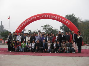 西南大學榮昌校區社團聯合會 西南大學榮昌校區社團聯合會