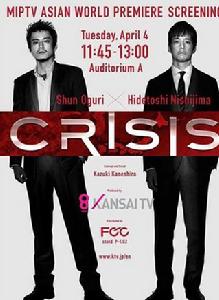 CRISIS 公安機動搜查隊特搜組