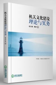 機關文化建設 機關文化建設