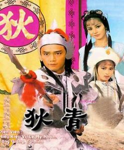 《狄青三取珍珠旗》 《狄青三取珍珠旗》