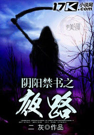 陰陽禁書之夜路 陰陽禁書之夜路