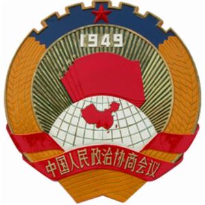 政協第五屆梅州市委員會 政協第五屆梅州市委員會