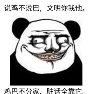 說雞不說吧