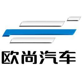 歐尚汽車 歐尚汽車