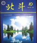 北斗雜誌社 北斗雜誌社