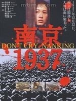 《南京大屠殺》(1995年)