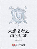 網遊之我是火影 網遊之我是火影