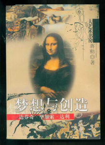 夢想與創造 夢想與創造