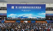 第十屆中國（國際）航空航天博覽會