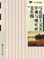 馬克思主義美學觀與現實審美實踐