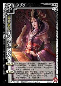 伏皇后[游卡桌遊《三國殺》中的武將牌]