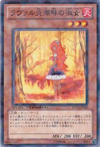 熔岩炎湖畔的淑女