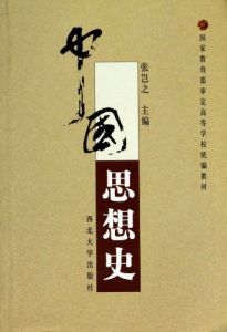 中國思想史 中國思想史
