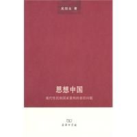 《思想中國》 《思想中國》