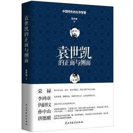 袁世凱的正面與側面 袁世凱的正面與側面