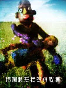 這個秋天我沒有收穫 這個秋天我沒有收穫