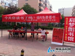 聊城市少年兒童社區圖書館 聊城市少年兒童社區圖書館