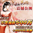 （圖）《武林英雄》