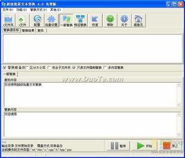 超級批量文本替換V4.0 超級批量文本替換V4.0