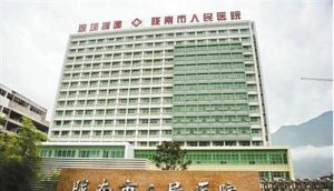 隴南市人民醫院