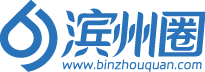 濱州圈 濱州圈