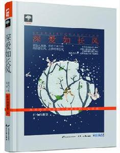 深愛如長風 深愛如長風
