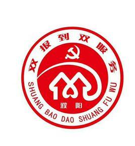 雙報到雙服務 雙報到雙服務