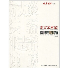 《東方藝術家》
