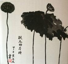 秋冬的荷塘 黃昌友寫意