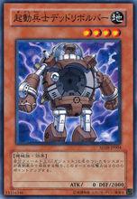 起動士兵 死亡旋轉者