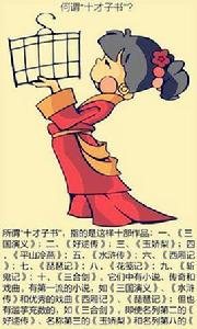 中國歷史文化常識大全 中國歷史文化常識大全