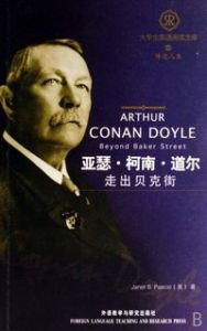 阿瑟&middot;伊格納修斯&middot;柯南&middot;道爾