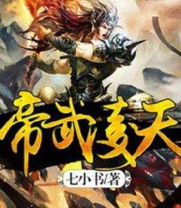 帝武凌天 帝武凌天