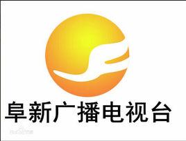 阜新電視台 阜新電視台