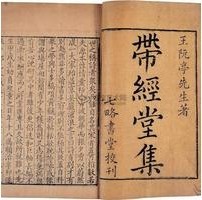 帶經堂集 帶經堂集