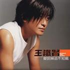 《愛到無命不知驚》